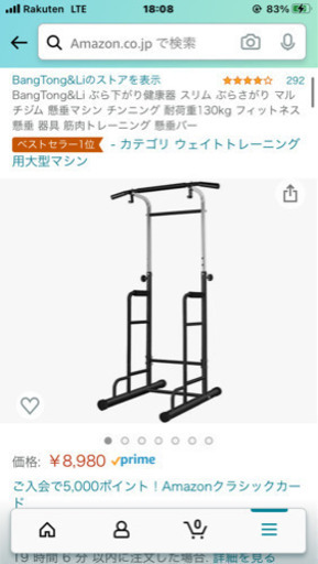 懸垂　ぶら下がり健康器　土曜8:30