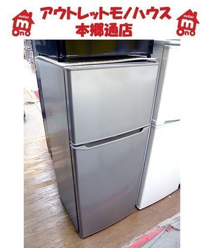 〇 札幌 2019年製 130L 2ドア冷蔵庫 ハイアール JR-N130A シルバー 一人暮らし 単身者向け 新生活 100Lクラス 本郷通店