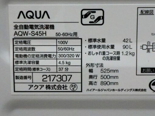 洗濯機 4.5kg 2020年製 AQUA AQW-S45H ホワイト アクア 苫小牧西店