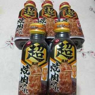 【商談済】キッコーマン 超焼き肉のタレ 五本セット ①