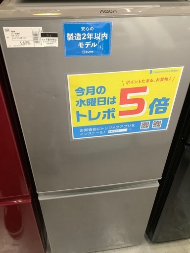 AQUA 2ドア冷蔵庫　AQR-13H(s) 2019年製　126L