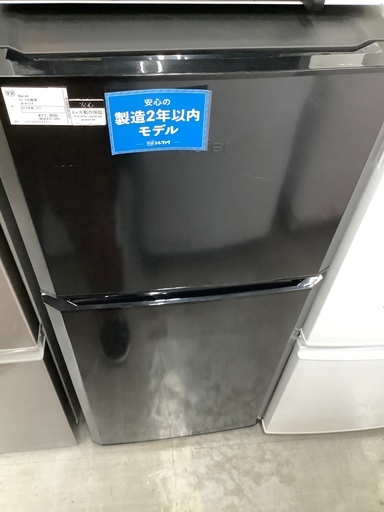 Haier 2ドア冷蔵庫　JR-N121A 2018年製　121L