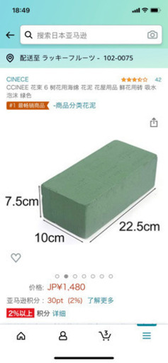 生花用オアシス