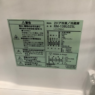 エスキュービズム　2ドア冷蔵庫　2018年製　RM-138L02SL 138L 