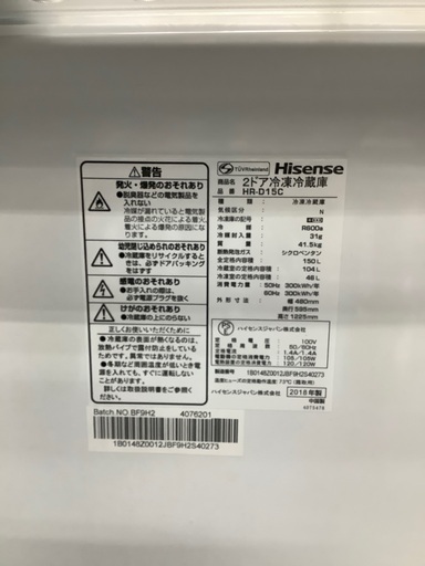 Hisense 冷蔵庫 HR-D15C 2018年製 150L