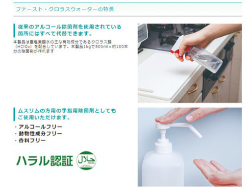 大一産業　除菌剤　亜塩素酸水　ファースト　クロラスウォーター