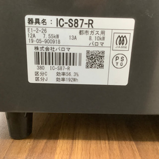 【Paloma/パロマ】都市ガステーブル売ります！