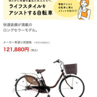 【3/10まで　最終お値下げです‼︎】パナソニック　電動アシスト自転車　ビビ　DX