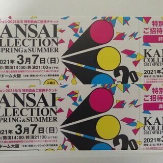 KANSAI COLLECTION 2021