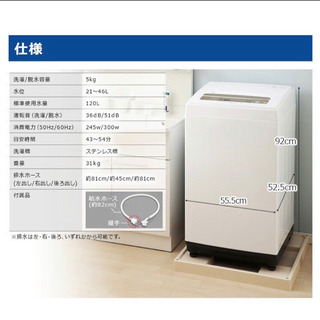 新品未使用 洗濯機 5.0kg アイリスオーヤマ