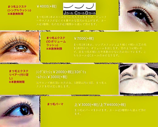 初回500円オフ まつ毛エクステ まつ毛パーマ専門のプライベートサロンです N 高槻のその他の無料広告 無料掲載の掲示板 ジモティー