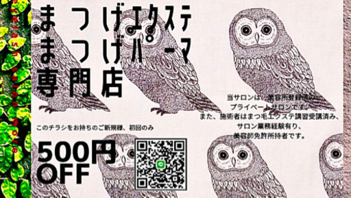 初回500円オフ まつ毛エクステ まつ毛パーマ専門のプライベートサロンです N 高槻のその他の無料広告 無料掲載の掲示板 ジモティー