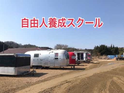 所さんの世田谷ベース風なハワイやアメリカみたいな自由人養成スクールを三原の山の中に作っています よねちゃん 広島のボランティアのメンバー募集 無料掲載の掲示板 ジモティー 所さんの世田谷ベース風なハワイやアメリカみたいな自由人養成スクールを三原の山の中に作っています よねちゃん 広島のボランティアのメンバー募集 無料掲載の掲示板 ジモティー