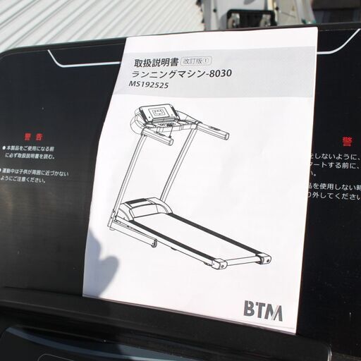 BTMルームランナー 説明書あり-