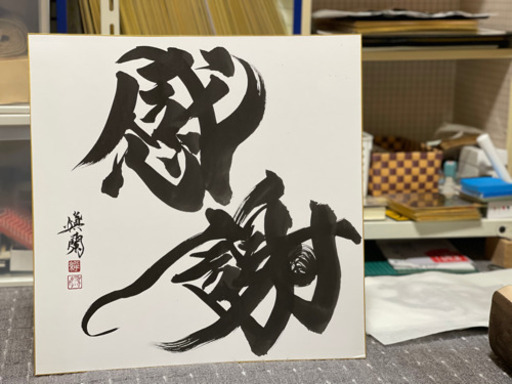 物々交換ってあり？僕の書と笑笑