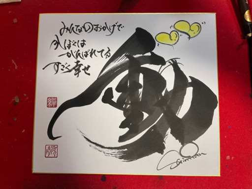 物々交換ってあり？僕の書と笑笑