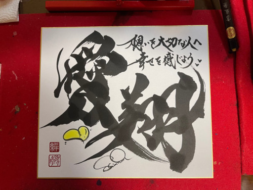 物々交換ってあり？僕の書と笑笑
