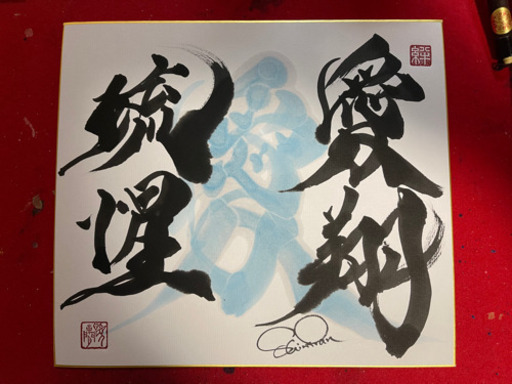物々交換ってあり？僕の書と笑笑