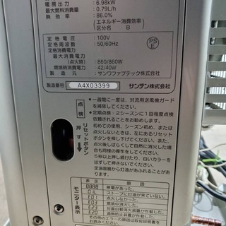 サンデン FF式 石油ストーブ FF-70SX 【公式通販】