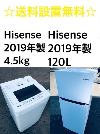 ★送料・設置無料★  2019年製✨家電セット 冷蔵庫・洗濯機 2点セット