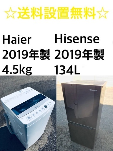 ★送料・設置無料★2019年製✨家電セット 冷蔵庫・洗濯機 2点セット