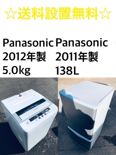 送料・設置無料★限定販売新生活応援家電セット◼️冷蔵庫・洗濯機 2点セット✨