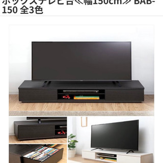 【ネット決済】ボックステレビ台≪幅150cm≫ BAB-150 ...