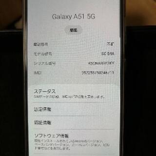 ギャラクシーA51 5G 【公式通販】