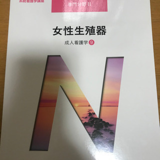 【3／12まで】看護学校で使った医学書院テキスト