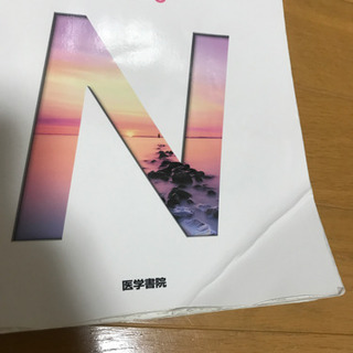 【3／12まで】看護学校で使った医学書院テキスト