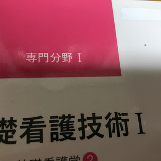 【3／12まで】看護学校で使った医学書院テキスト