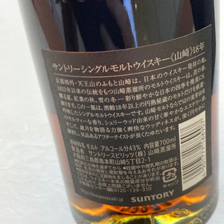 激レア！　山崎18年　箱付き