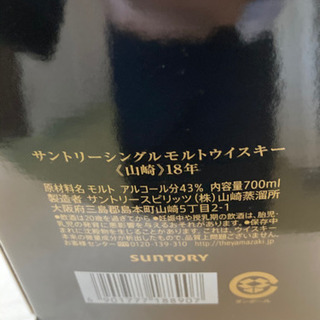 激レア！　山崎18年　箱付き