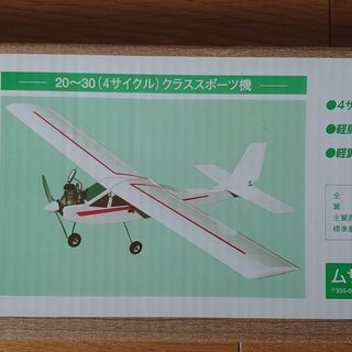 【ネット決済・配送可】ホープ26ラジコン飛行機