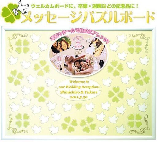恵庭 未使用品 メッセージパズルボード クローバー 結婚式 卒業式 退職 記念品 寄せ書き 中古品 Paypay支払いok トップ恵庭 恵庭のその他の中古あげます 譲ります ジモティーで不用品の処分