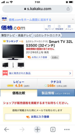 2012年製スマートTV32型中古\u0026ゲルマット