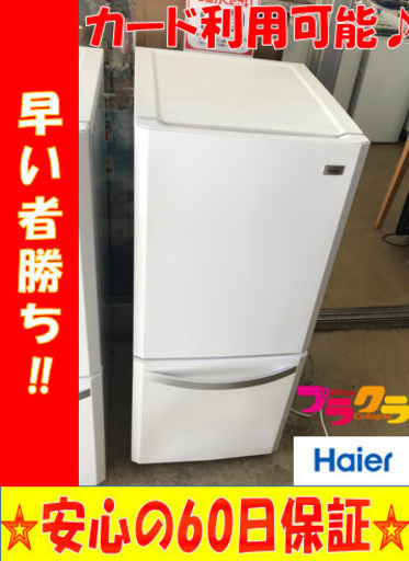 A2109☆カードOK☆ハイアール2014年製2ドア冷蔵庫