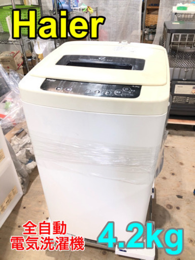 Haier ハイアール 全自動電気洗濯機 JW-K42H 4.2kg【C1-304】