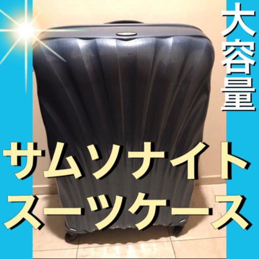 【美品】スーツケースUsed Suitcase/great condition⭐︎Samsonite