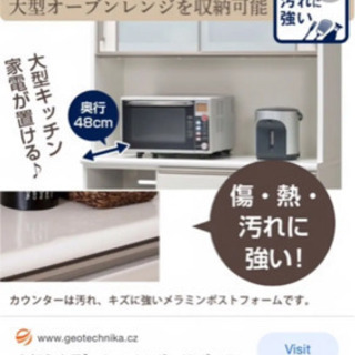 ニトリ　食器棚　ポスティア140 