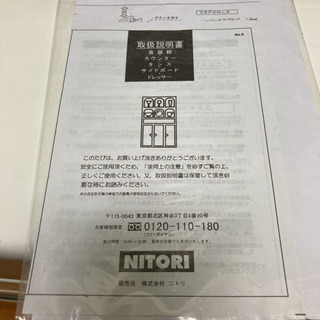 ニトリ　食器棚　ポスティア140 