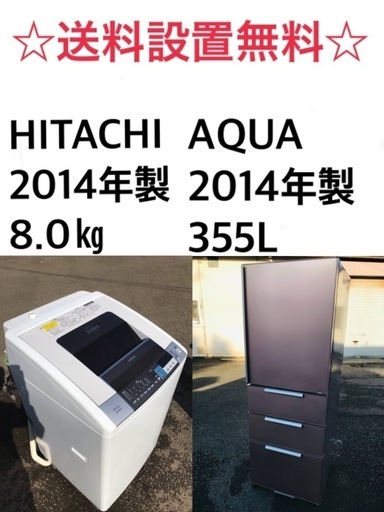 ★送料・設置無料★  8.0.kg٩(๑❛ᴗ❛๑)۶大型家電セット☆冷蔵庫・洗濯機 2点セット✨