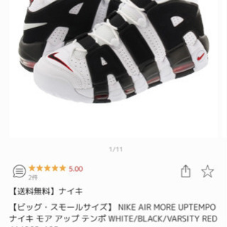 11/12まで NIKE MORE UP TEMPO モアテン ...