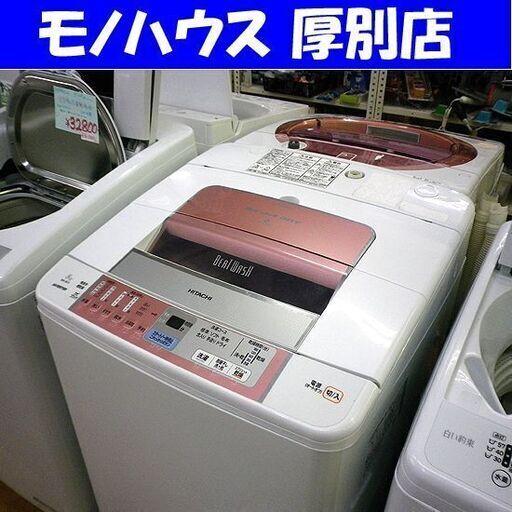 洗濯機 8.0kg 2010年製 ビートウォッシュ 日立 BW-8LV 全自動洗濯機 BEAT WASH HITACHI ピンク 札幌 厚別店 0