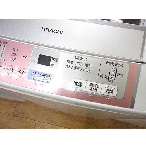 洗濯機 8.0kg 2010年製 ビートウォッシュ 日立 BW-8LV 全自動洗濯機 BEAT WASH HITACHI ピンク 札幌 厚別店 2