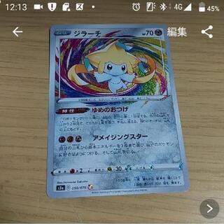 中古ジラーチが無料 格安で買える ジモティー