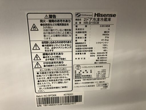 ☆中古 激安 Hisense ノンフロン冷凍冷蔵庫 150L 2019年製 HR-D15CB  