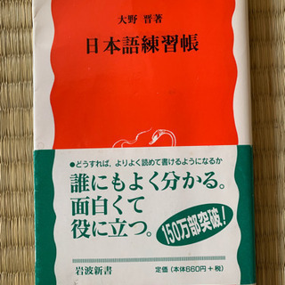 日本語練習帳