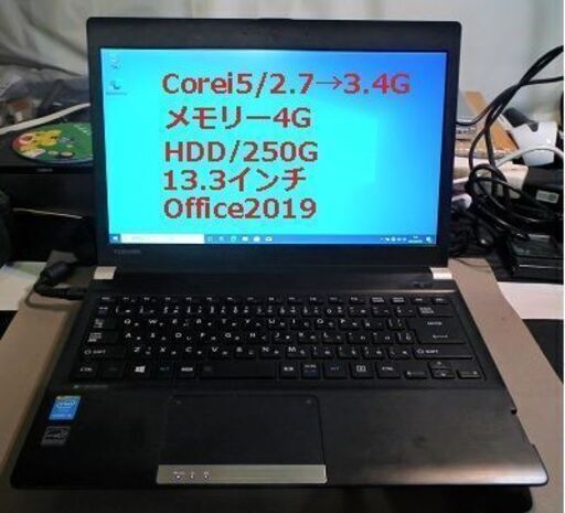 東芝ノート(i52.7～ターボ時3.4GOffice付)