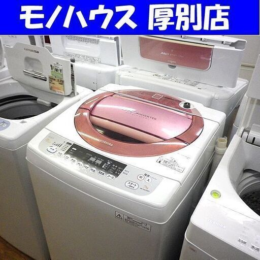 洗濯機 7.0kg 2011年製 東芝 DDモーター搭載 AW-70DJ TOSHIBA 全自動洗濯機 ピンク 札幌 厚別店